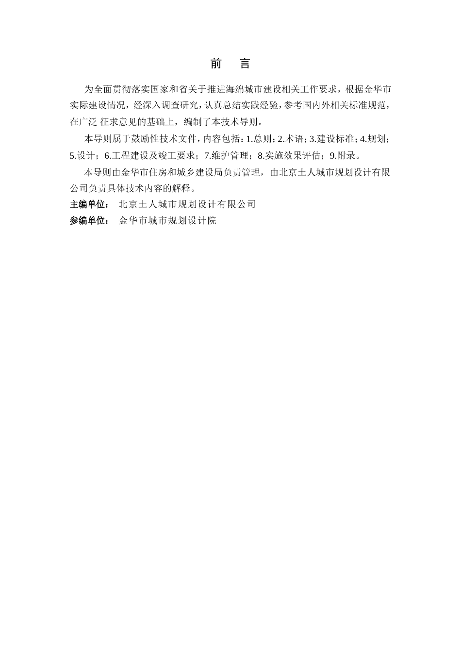 金华市海绵城市建设技术导则.doc_第2页