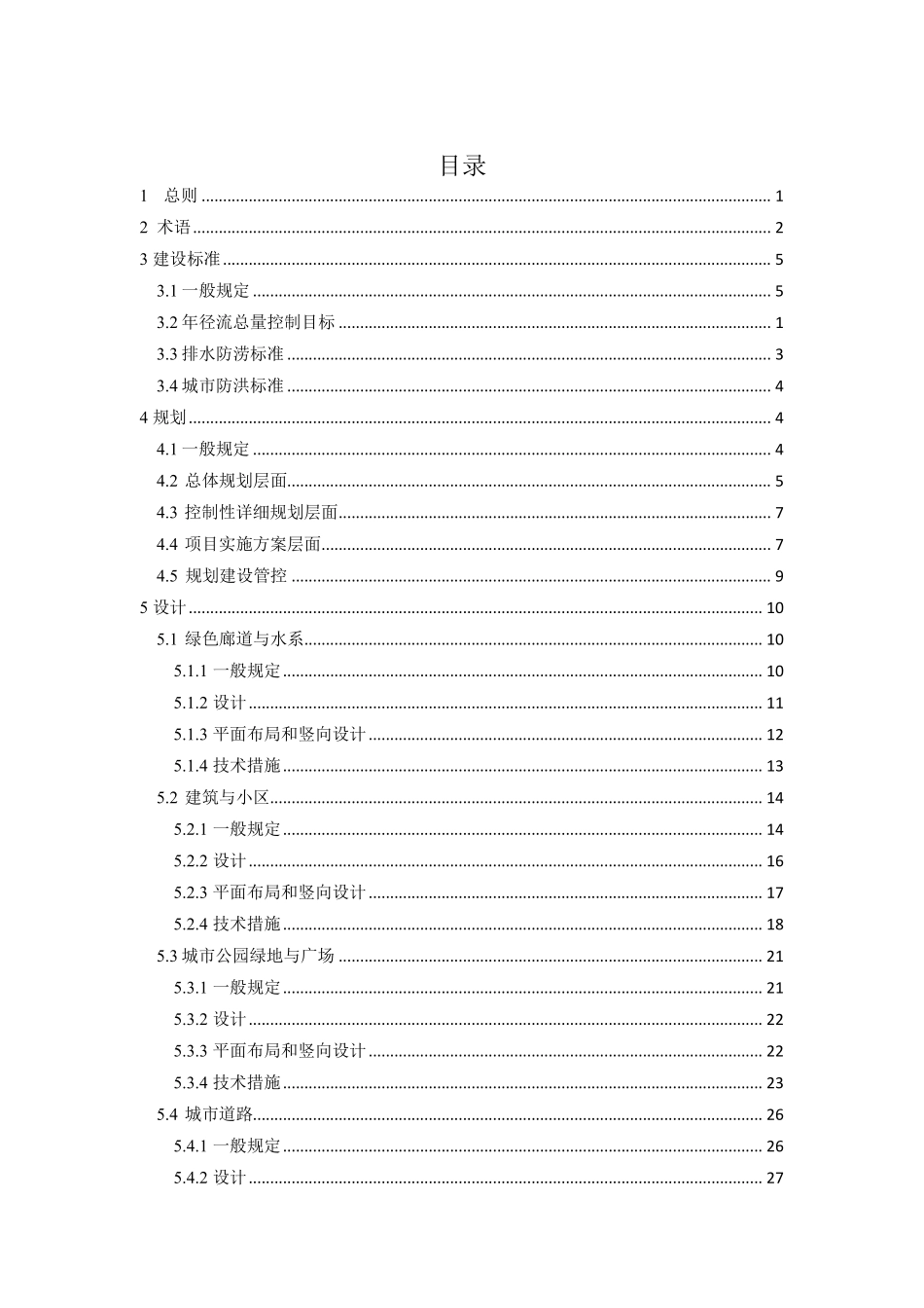 金华市海绵城市建设技术导则.pdf_第3页