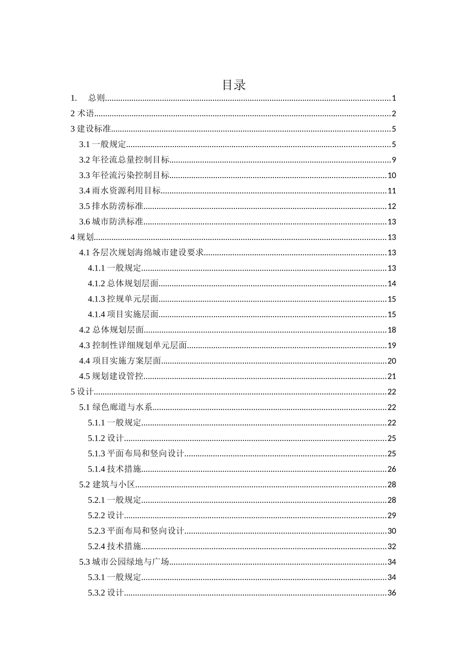 金市建综〔2017〕351号附件WORD 金华市海绵城市建设技术导则201706.doc_第3页