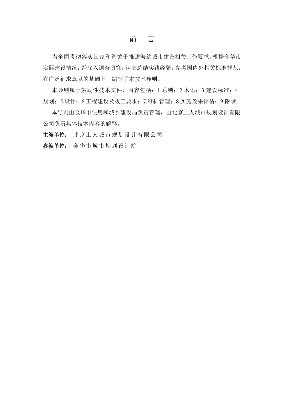 金市建综〔2017〕351号附件WORD 金华市海绵城市建设技术导则201706.pdf_第2页