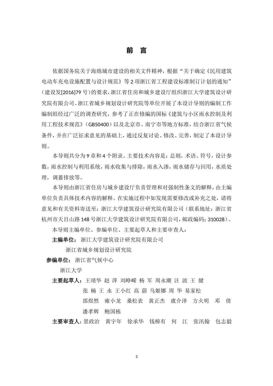 民用建筑雨水控制与利用设计导则.doc_第3页