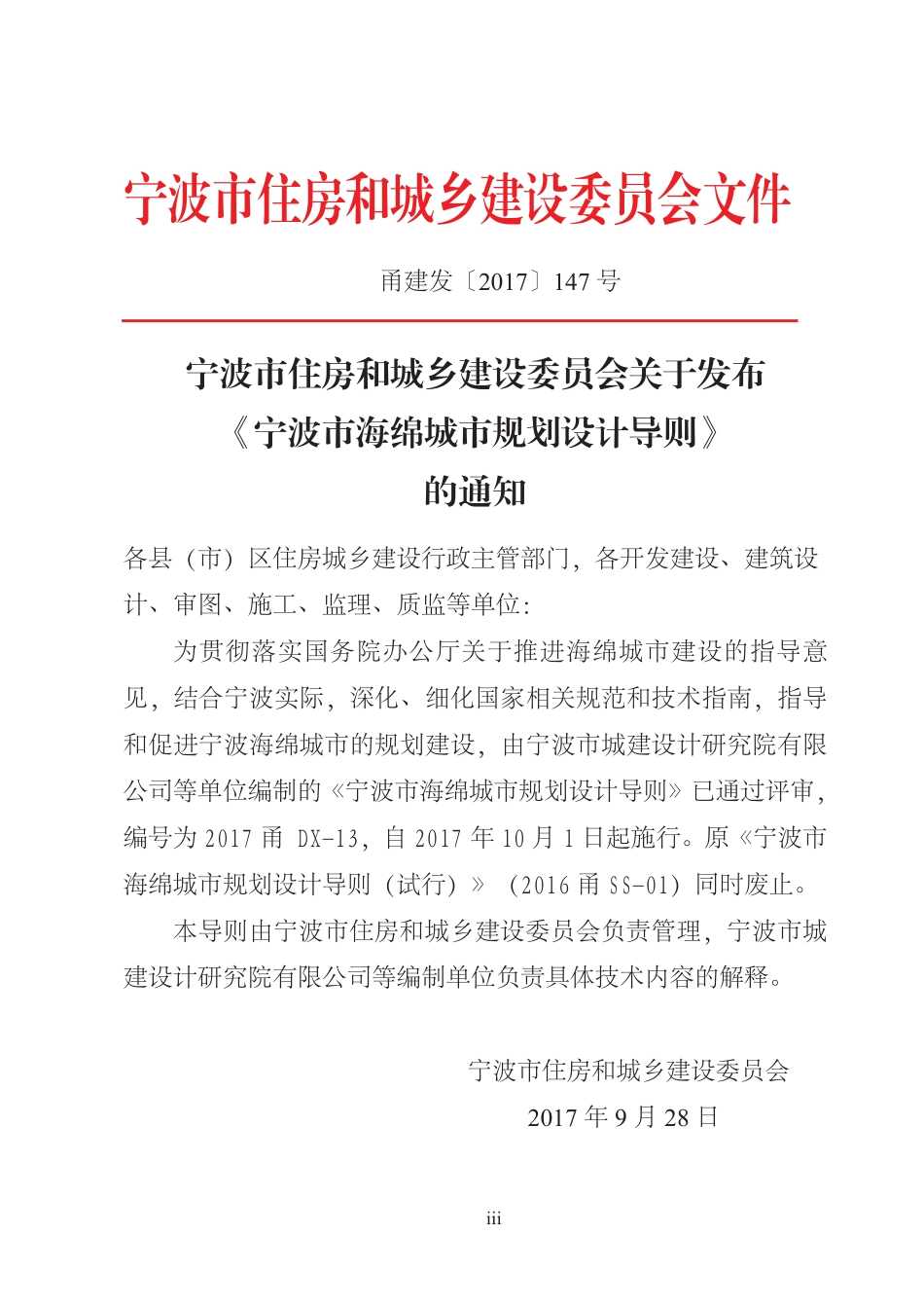 宁波市海绵城市规划设计导则.pdf_第3页