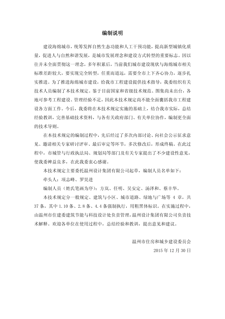 温州市海绵城市工程设计技术规定2015.12.30.pdf_第2页