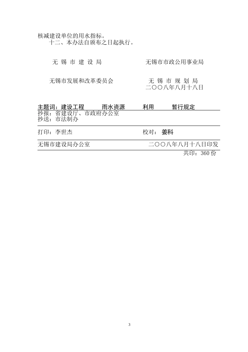 无锡关于加强新建建设工程城市雨水资源利用的暂行规定.doc_第3页