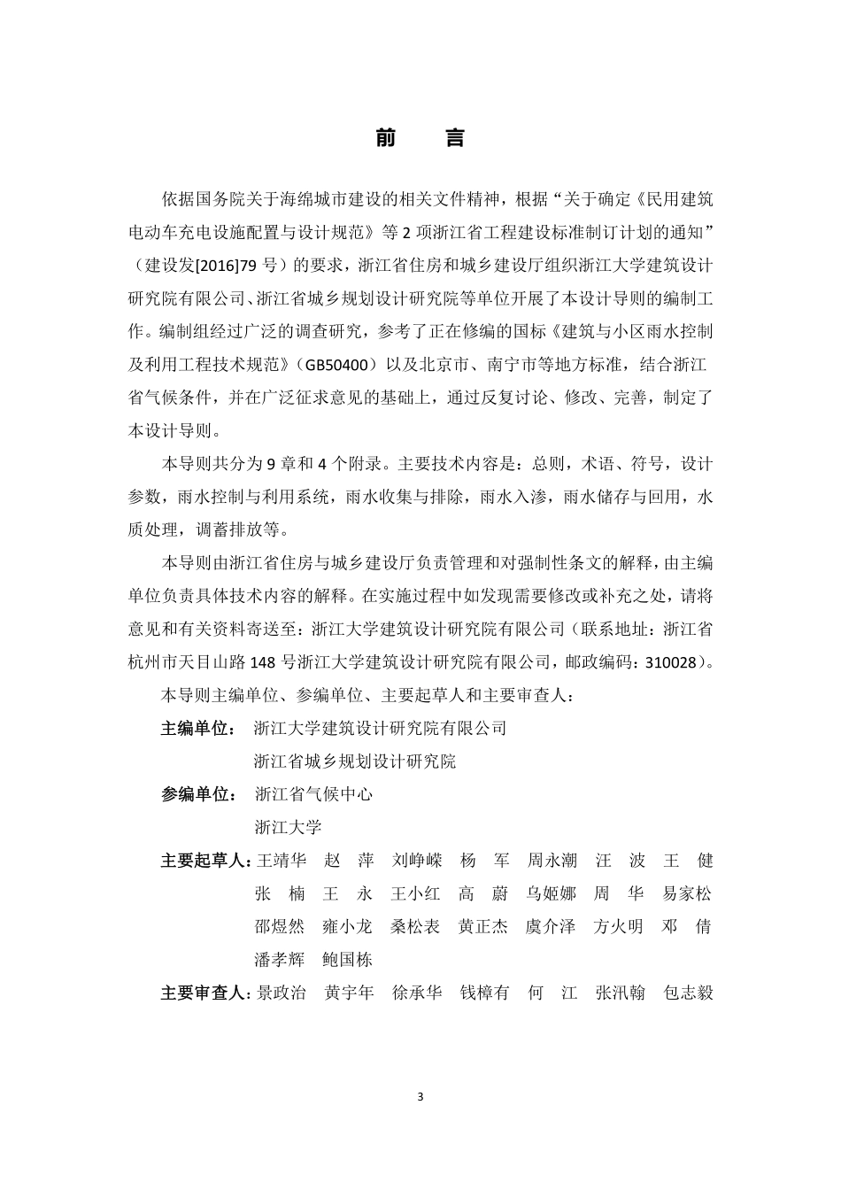 浙江省《民用建筑雨水控制与利用设计导则》.pdf_第3页
