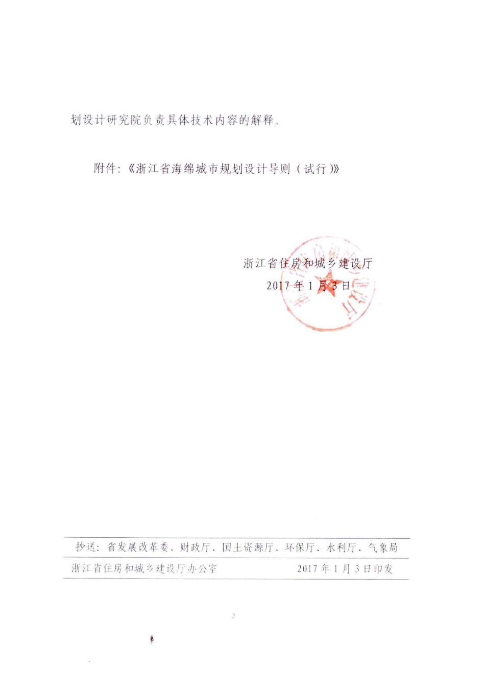 浙江省海绵城市规划设计导则.pdf_第2页