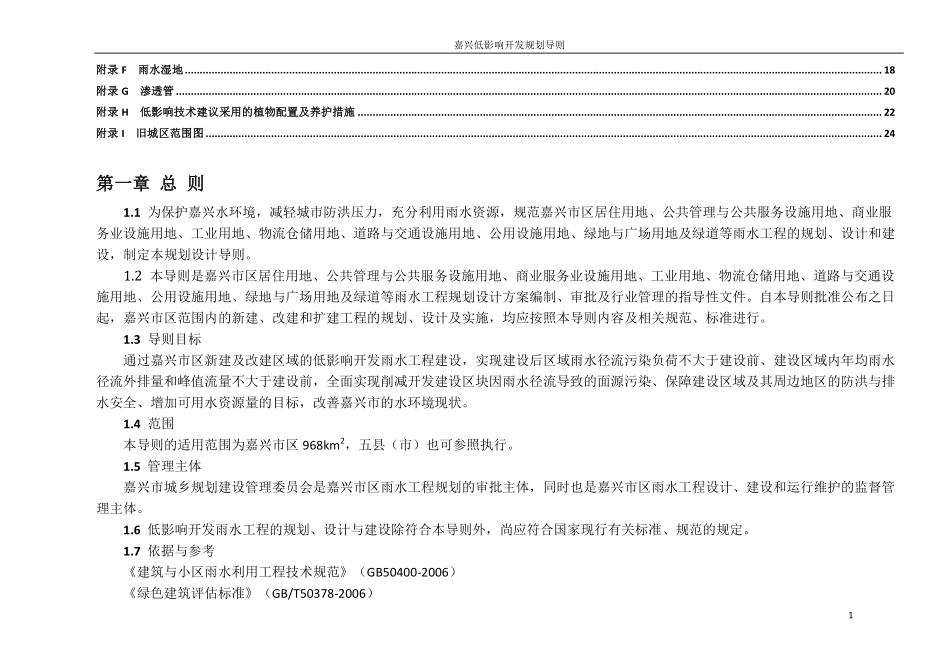 浙江省嘉兴市低影响开发规划设计导则.pdf_第2页