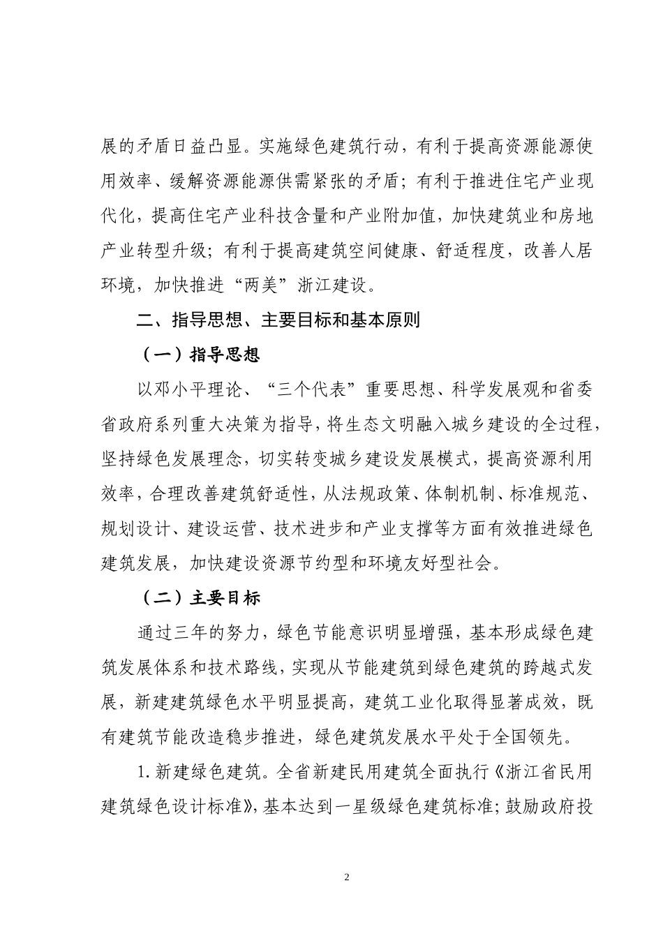 浙江省绿色建筑发展三年行动计划.doc_第2页