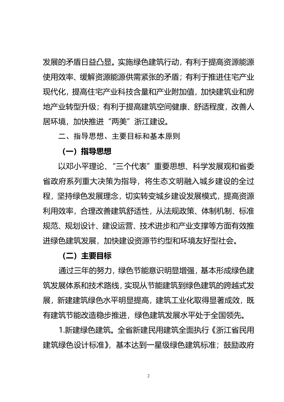 浙江省绿色建筑发展三年行动计划.pdf_第2页