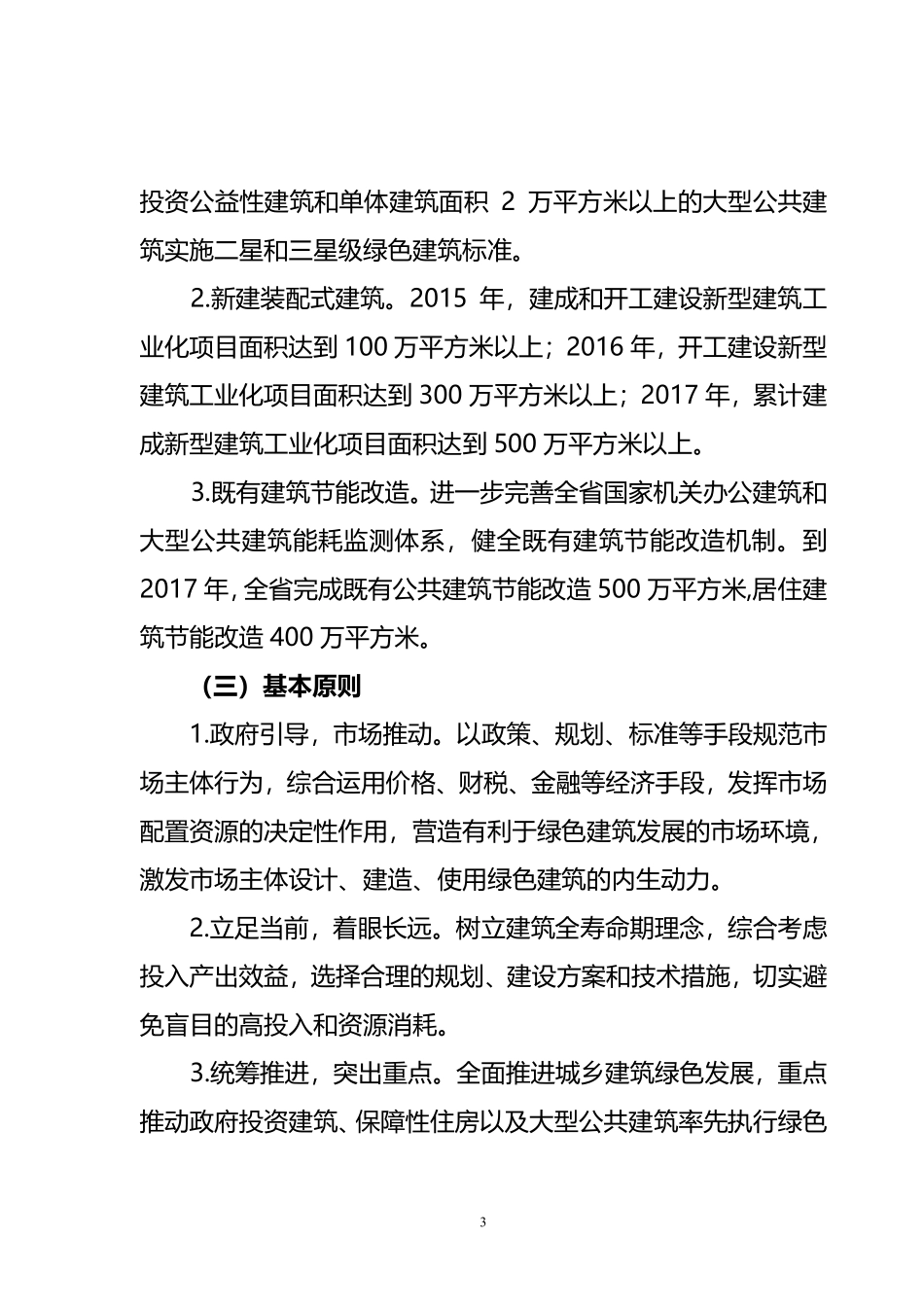 浙江省绿色建筑发展三年行动计划.pdf_第3页