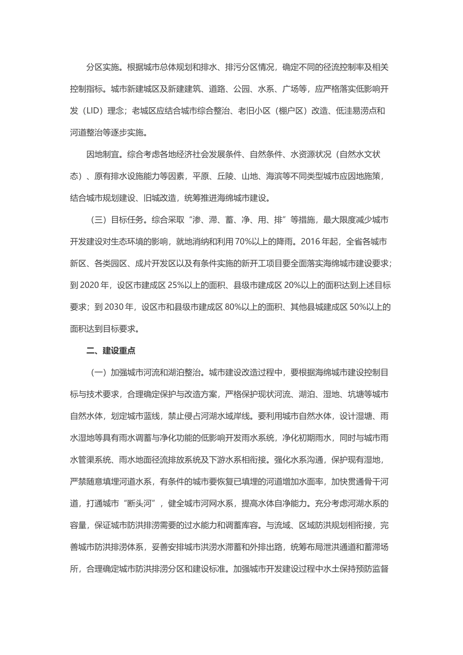 浙江省人民政府办公厅关于推进全省海绵城市建设的实施意见.docx_第2页