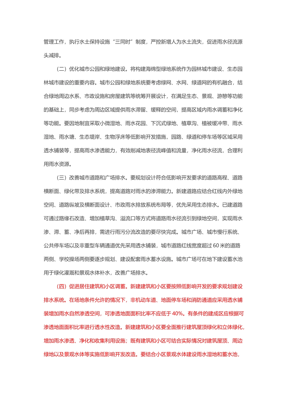 浙江省人民政府办公厅关于推进全省海绵城市建设的实施意见.docx_第3页