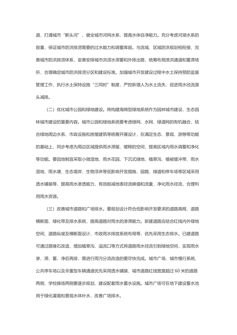 浙江省人民政府办公厅关于推进全省海绵城市建设的实施意见.pdf_第3页