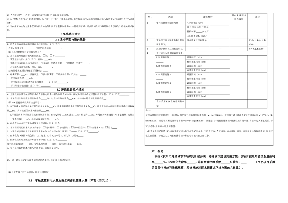 杭州市建设项目海绵城市建设初步设计模板-终稿（道路）.doc_第2页
