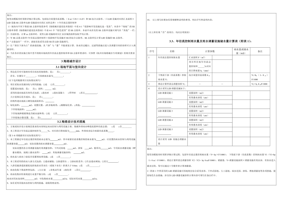 杭州市建设项目海绵城市建设初步设计模板-终稿(道路).pdf_第2页