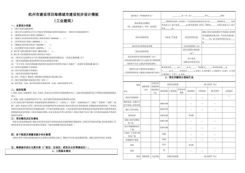 杭州市建设项目海绵城市建设初步设计模板--终稿(工业建筑).doc_第1页