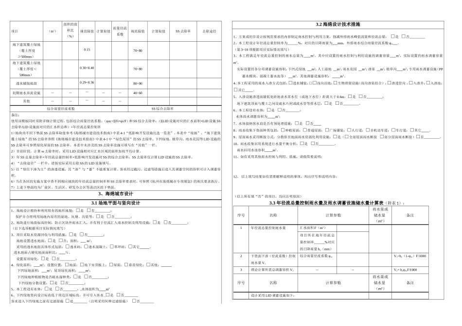 杭州市建设项目海绵城市建设初步设计模板--终稿(工业建筑).doc_第2页