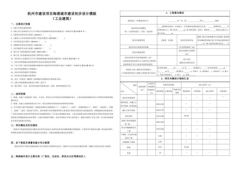 杭州市建设项目海绵城市建设初步设计模板--终稿(工业建筑).pdf_第1页