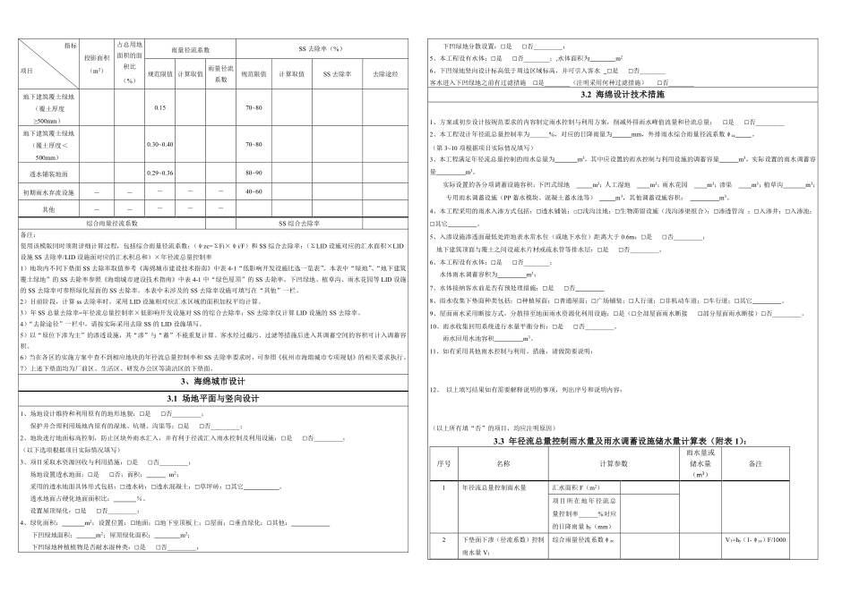 杭州市建设项目海绵城市建设初步设计模板--终稿(工业建筑).pdf_第2页