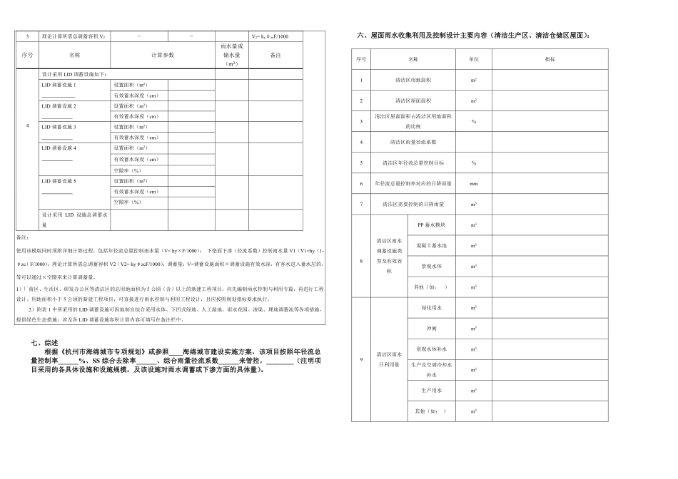 杭州市建设项目海绵城市建设初步设计模板--终稿(工业建筑).pdf_第3页