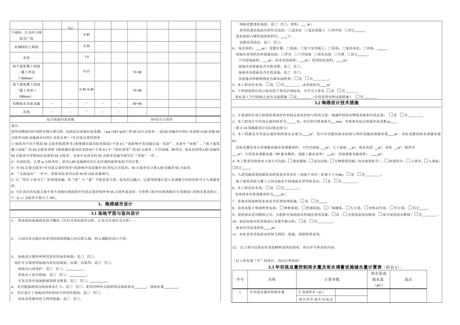 杭州市建设项目海绵城市建设初步设计模板-终稿（公园绿地及广场）.doc_第2页
