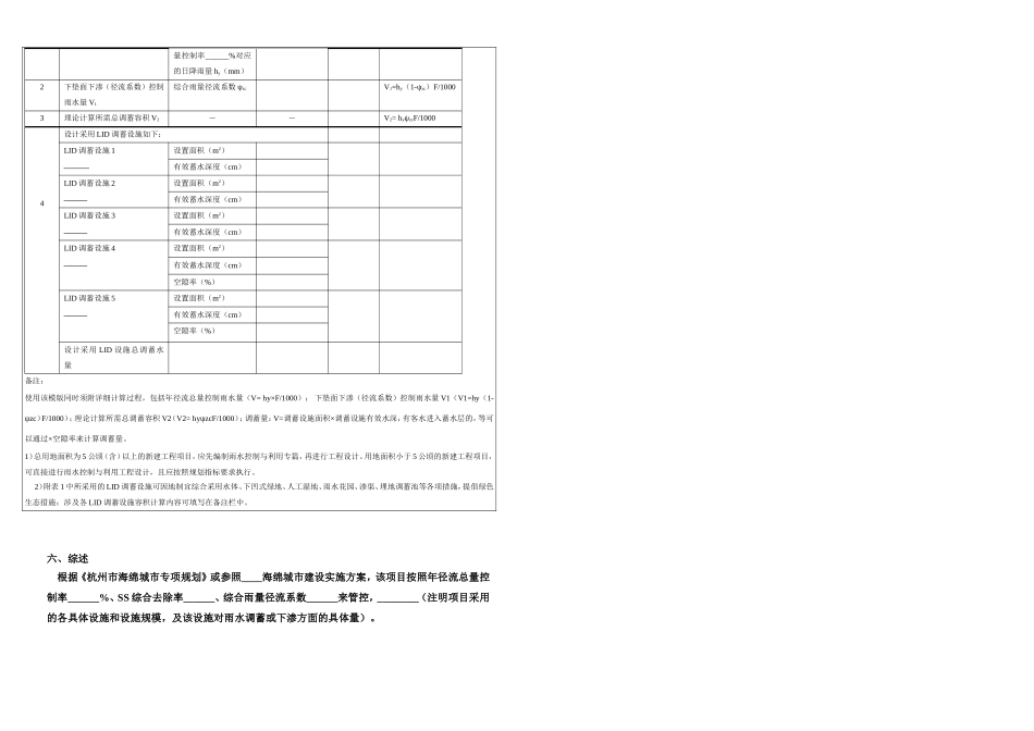 杭州市建设项目海绵城市建设初步设计模板-终稿（公园绿地及广场）.doc_第3页