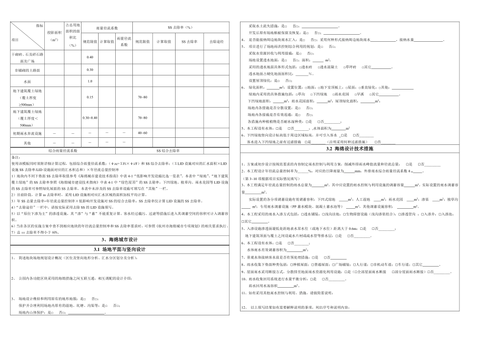 杭州市建设项目海绵城市建设初步设计模板-终稿（公园绿地及广场）.pdf_第2页