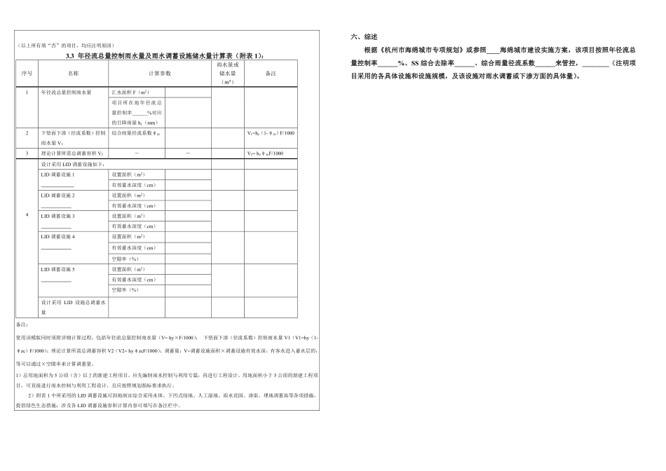 杭州市建设项目海绵城市建设初步设计模板-终稿（公园绿地及广场）.pdf_第3页