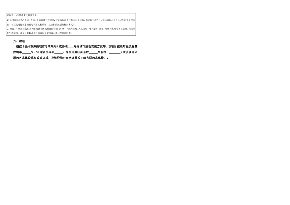 杭州市建设项目海绵城市建设初步设计模板-终稿（河道）.doc_第3页