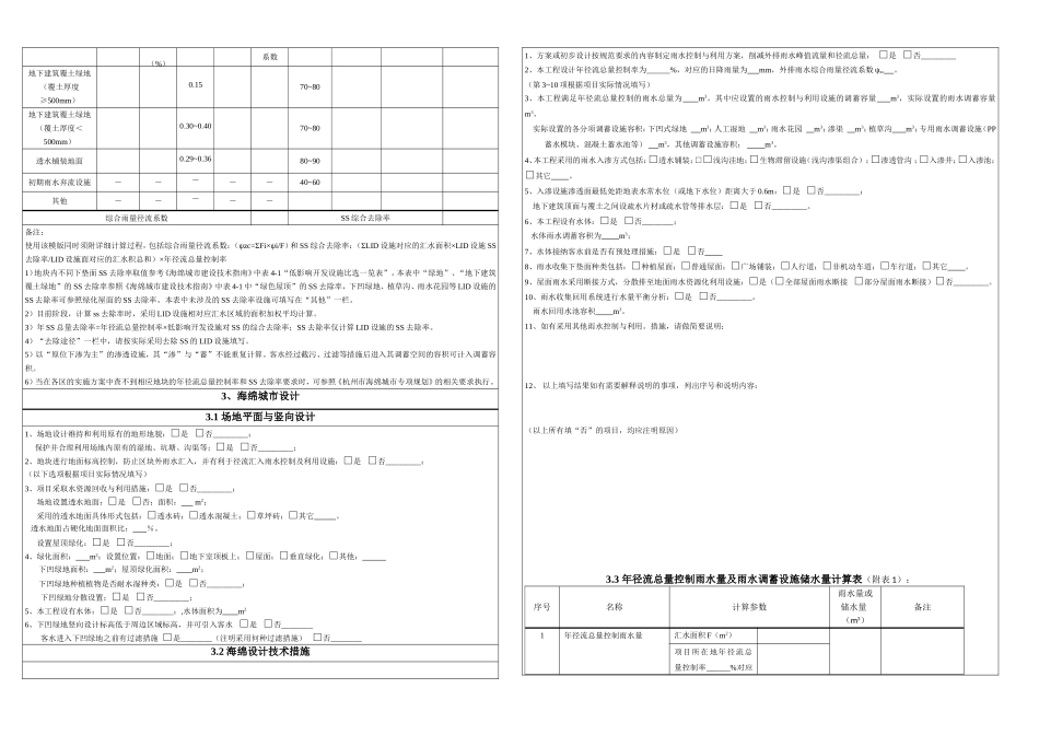 杭州市建设项目海绵城市建设初步设计模板-终稿(民用建筑).doc_第2页