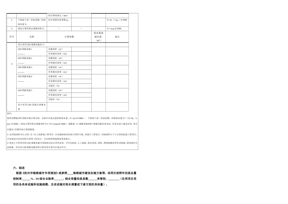 杭州市建设项目海绵城市建设初步设计模板-终稿(民用建筑).doc_第3页