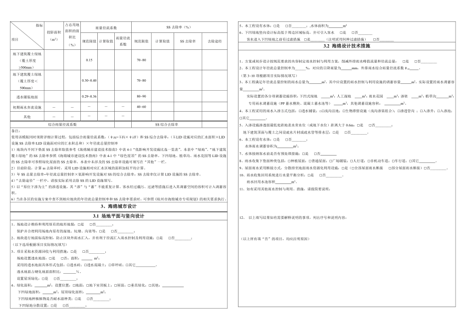 杭州市建设项目海绵城市建设初步设计模板-终稿（民用建筑）.pdf_第2页