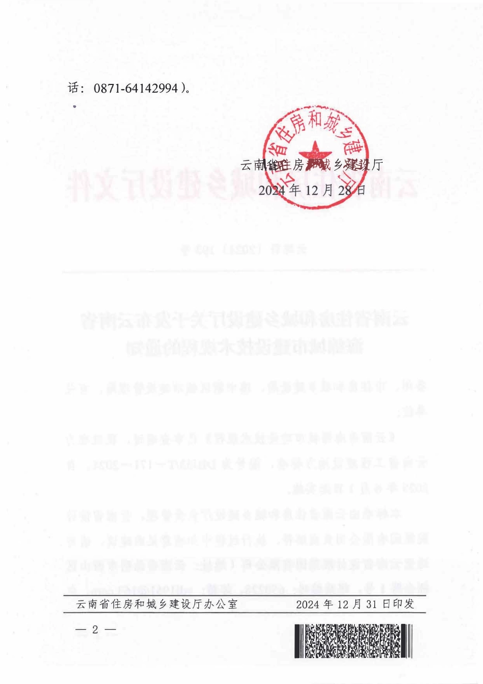 DBJ 53T-171-2024 云南省海绵城市建设技术规程.pdf_第3页