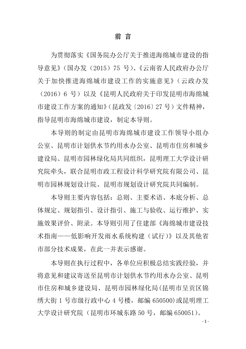 昆明市海绵城市建设技术导则.pdf_第2页