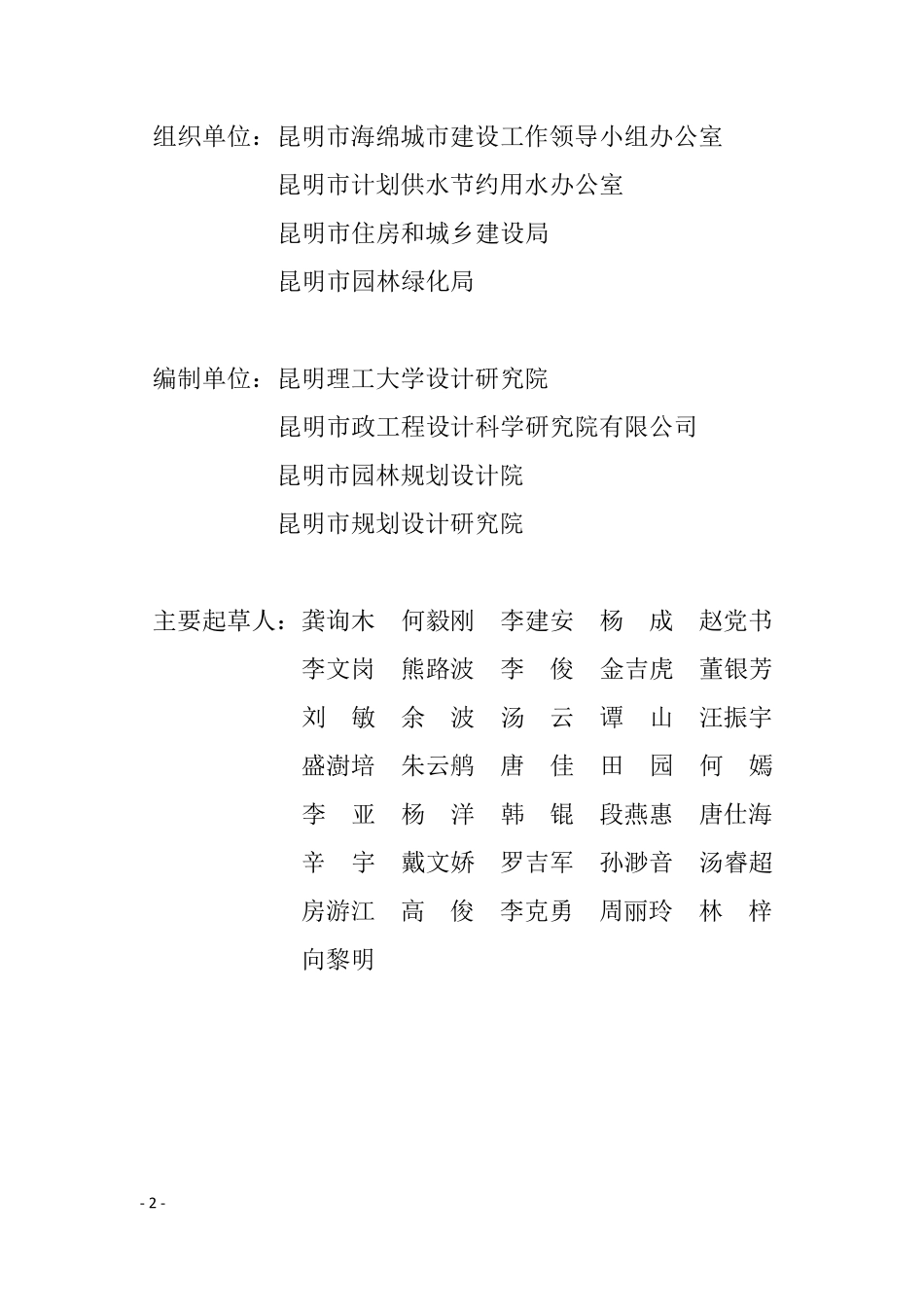 昆明市海绵城市建设技术导则.pdf_第3页