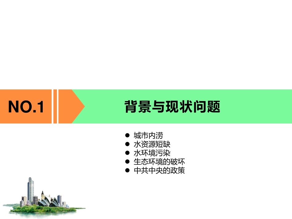 云南省海绵城市及低影响开发雨水系统构建研究完整版本.pdf_第3页