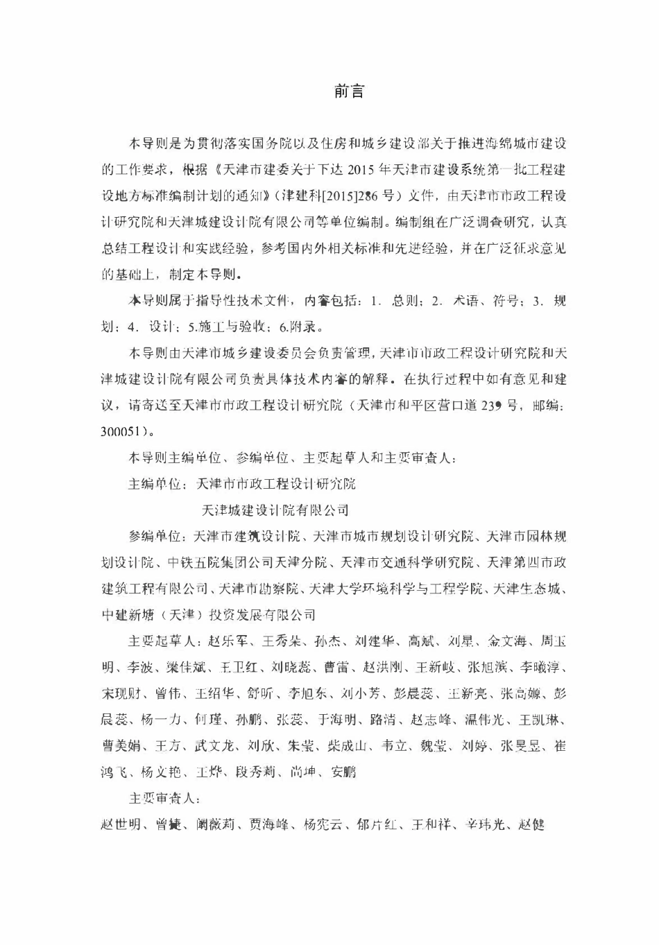 天津市海绵城市建设技术导则(2016年).pdf_第2页