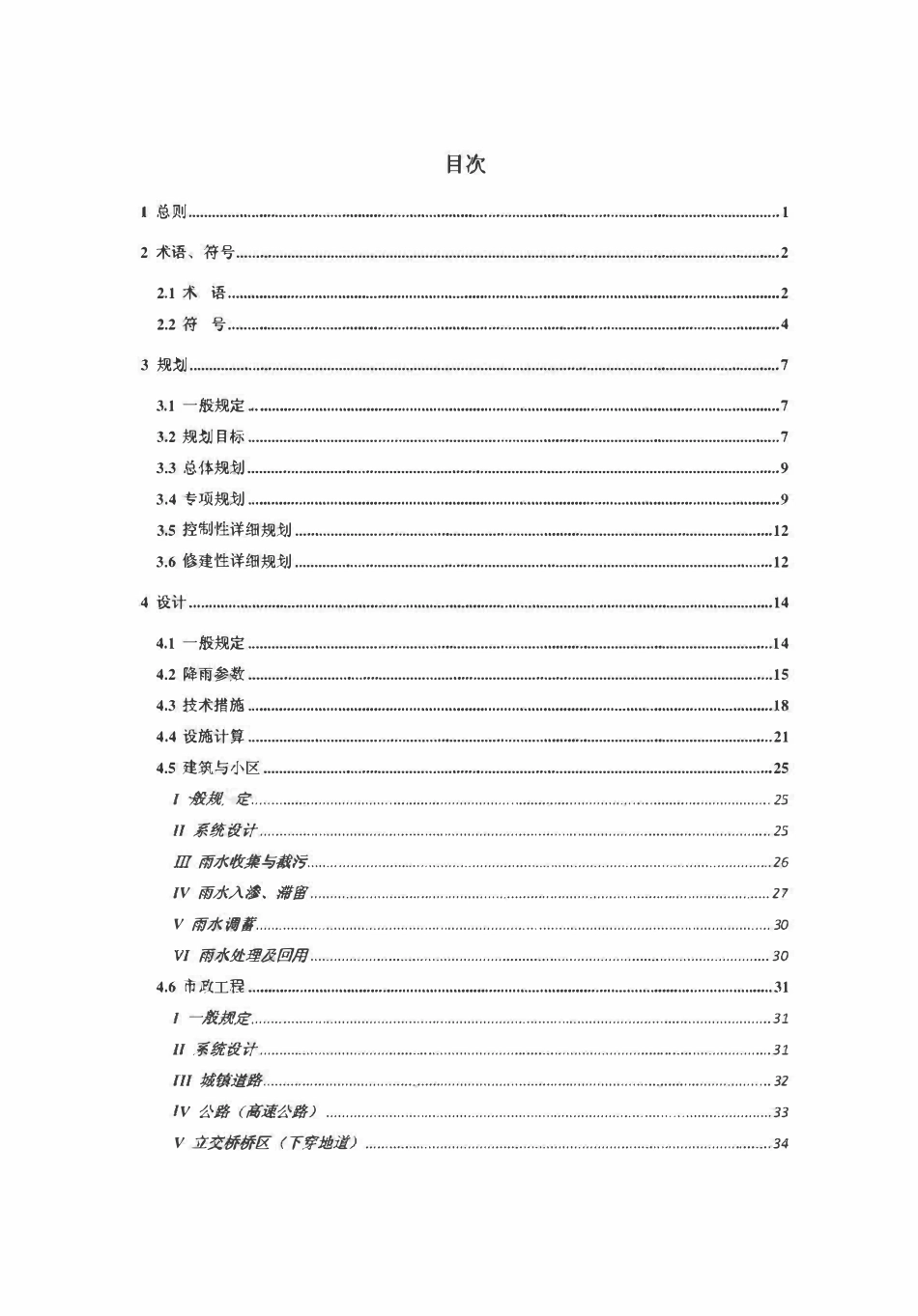 天津市海绵城市建设技术导则(2016年).pdf_第3页