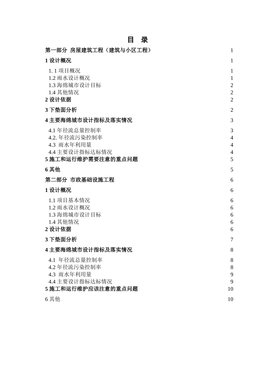 天津市海绵城市建设项目施工图设计专篇.doc_第3页