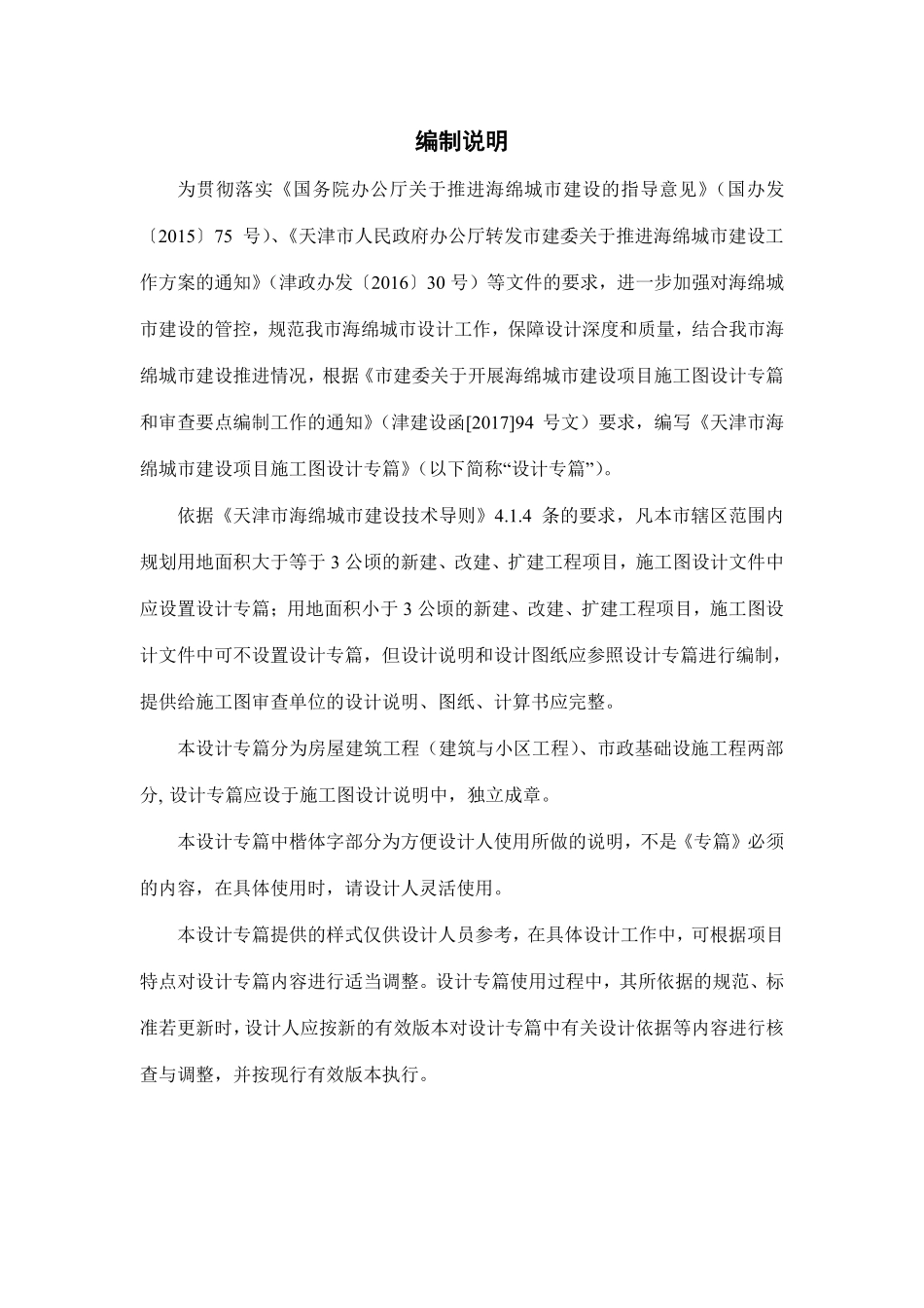 天津市海绵城市建设项目施工图设计专篇.pdf_第2页