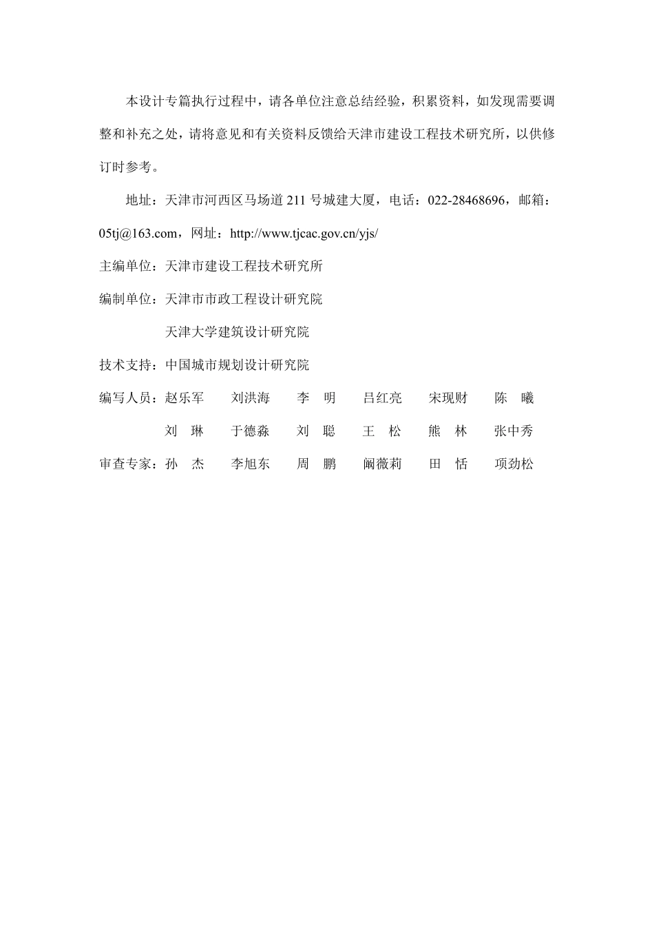 天津市海绵城市建设项目施工图设计专篇.pdf_第3页
