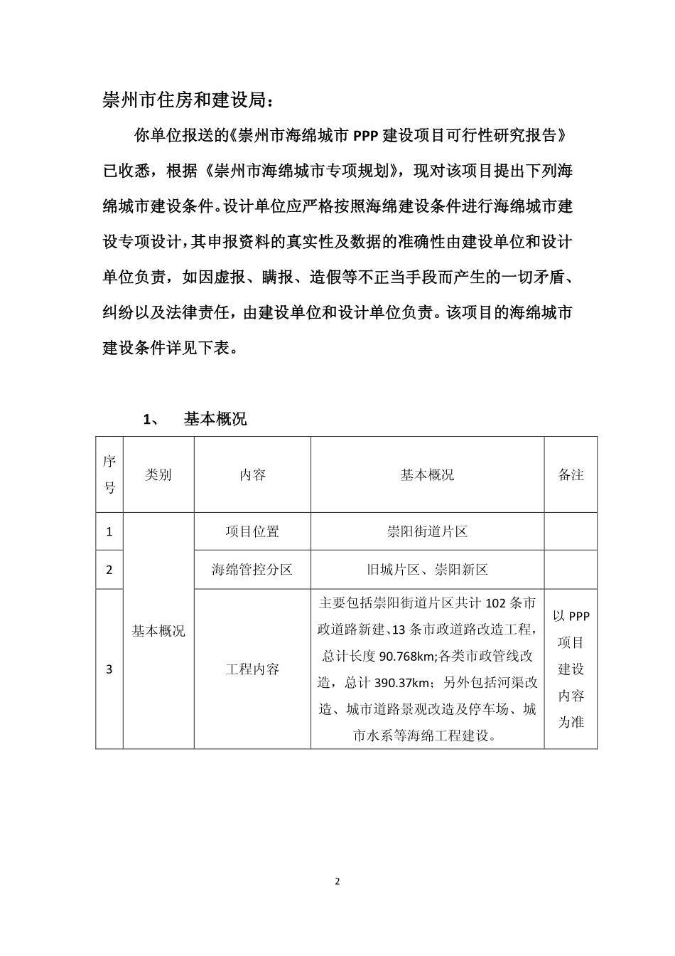 20190114-011-崇州市海绵城市PPP建设项目通知书.pdf_第2页