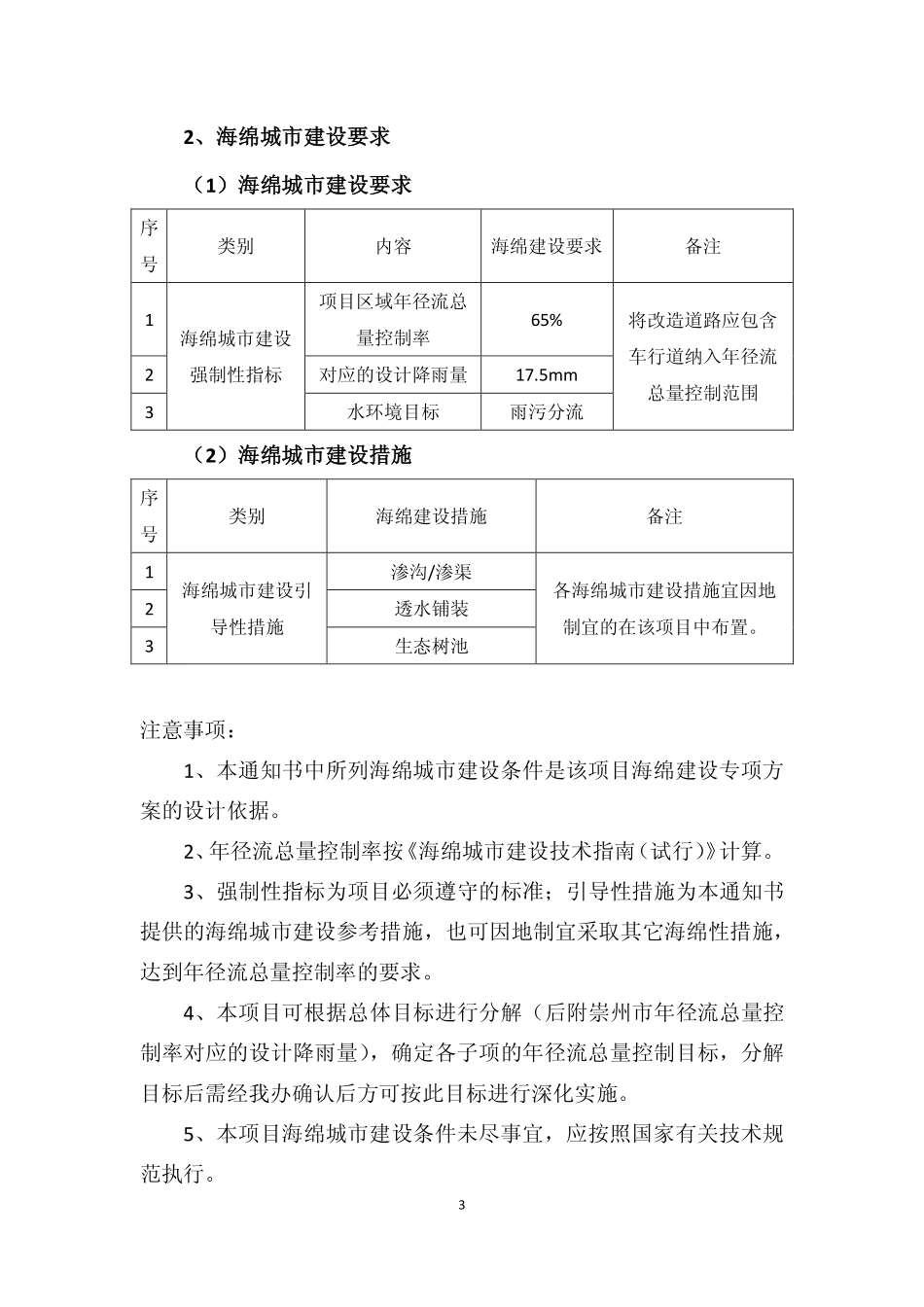 20190114-011-崇州市海绵城市PPP建设项目通知书.pdf_第3页