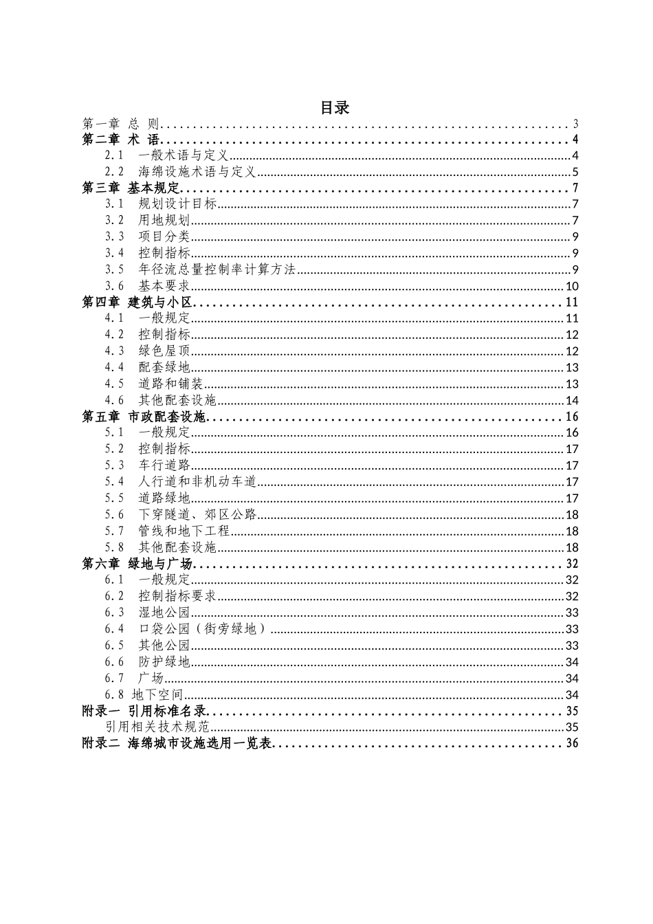 崇州市海绵城市规划建设管理技术规定（试行）20180211.doc_第2页