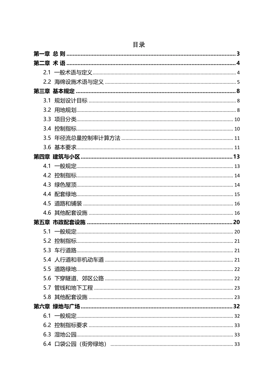 崇州市海绵城市规划建设管理技术规定（试行）20180211.pdf_第2页