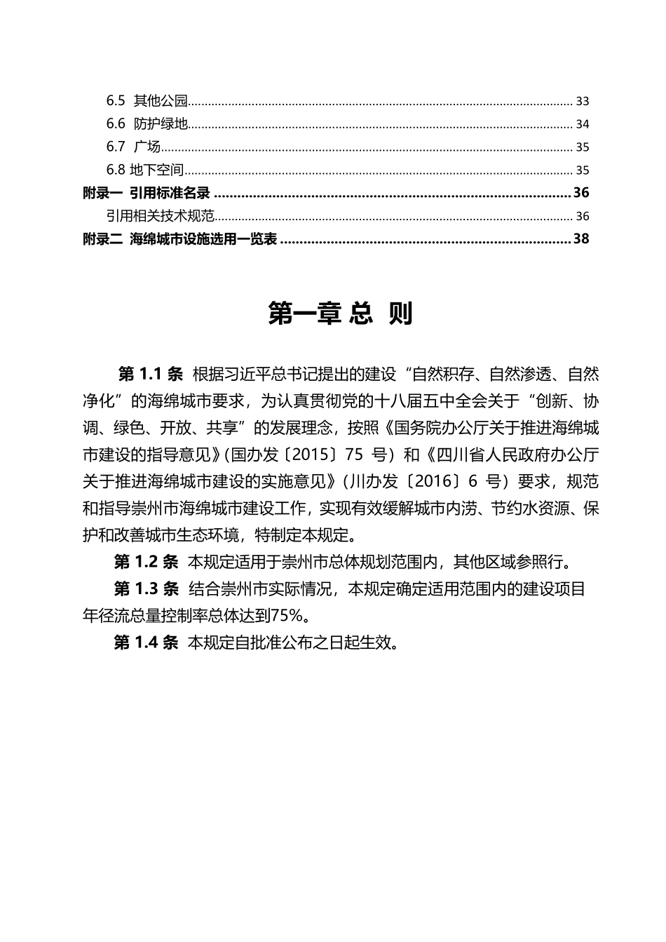 崇州市海绵城市规划建设管理技术规定（试行）20180211.pdf_第3页