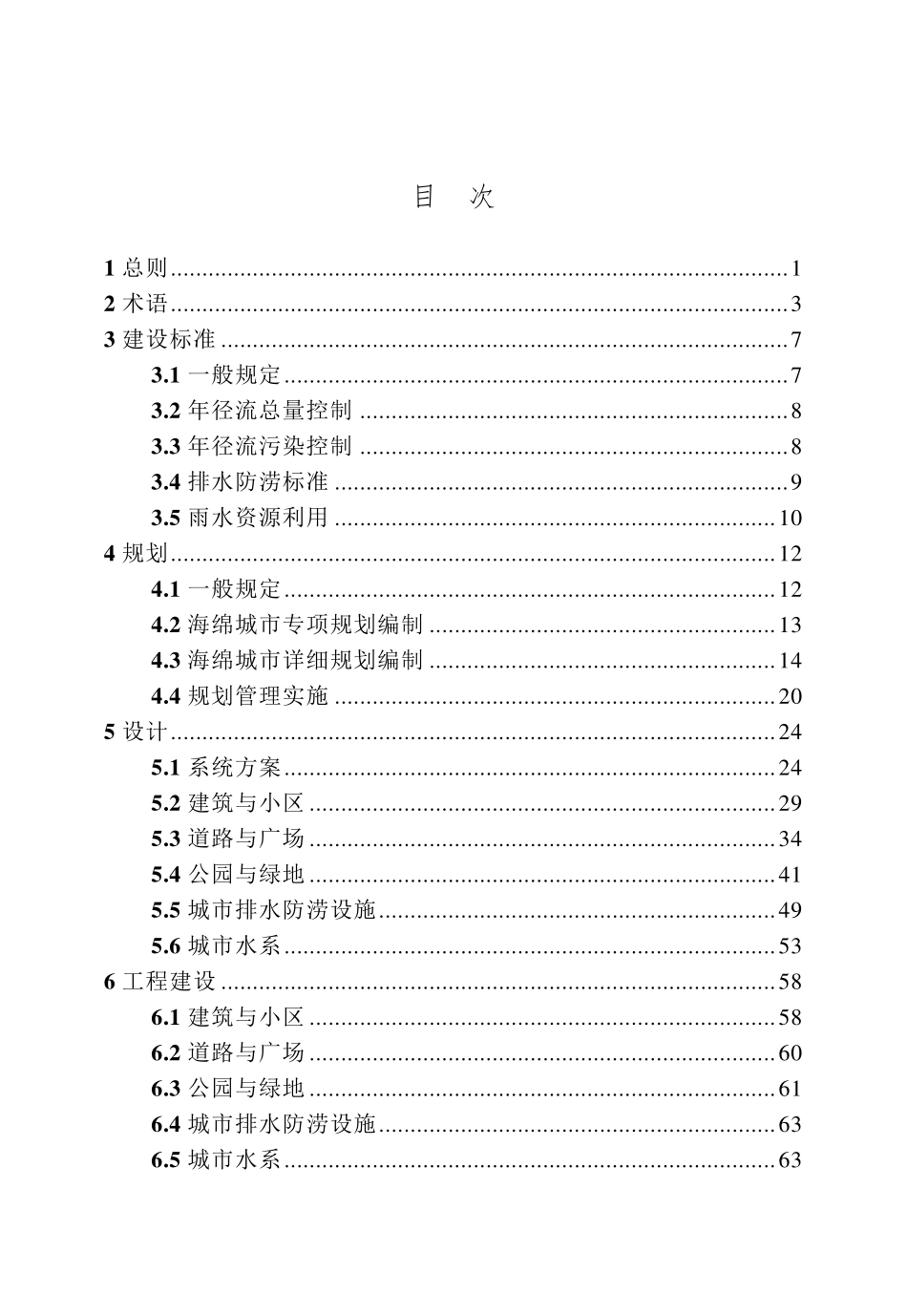 《四川省海绵城市建设技术导则（试行）》.pdf_第3页