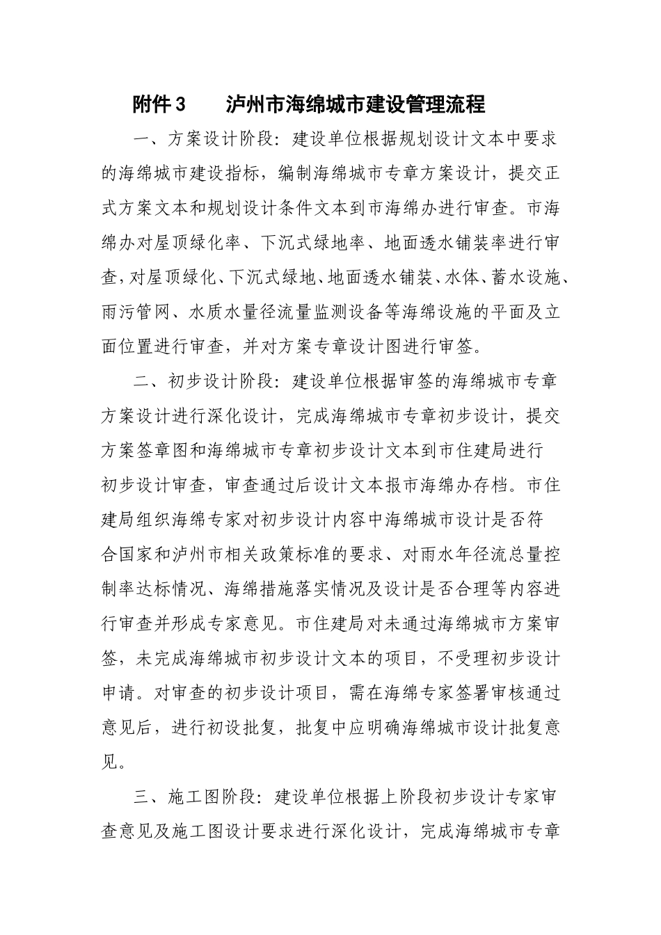 泸州市海绵城市建设管理流程.doc_第1页