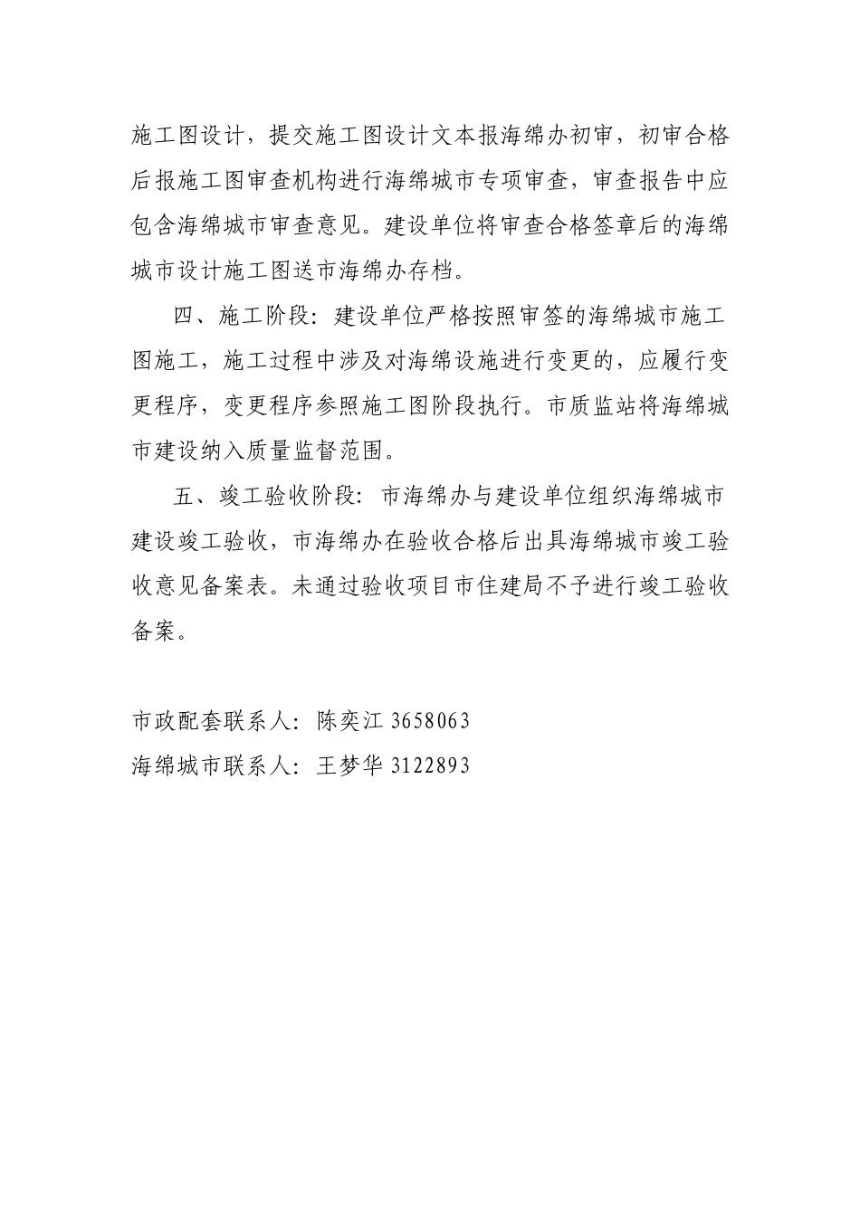 泸州市海绵城市建设管理流程.doc_第2页