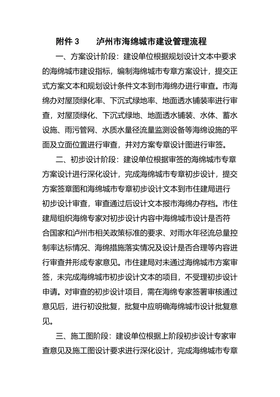 泸州市海绵城市建设管理流程.pdf_第1页